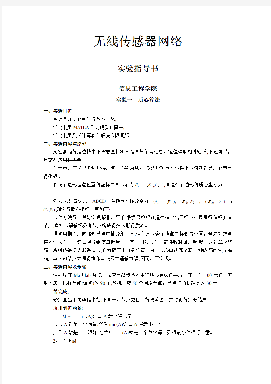 无线传感器网络实验指导书