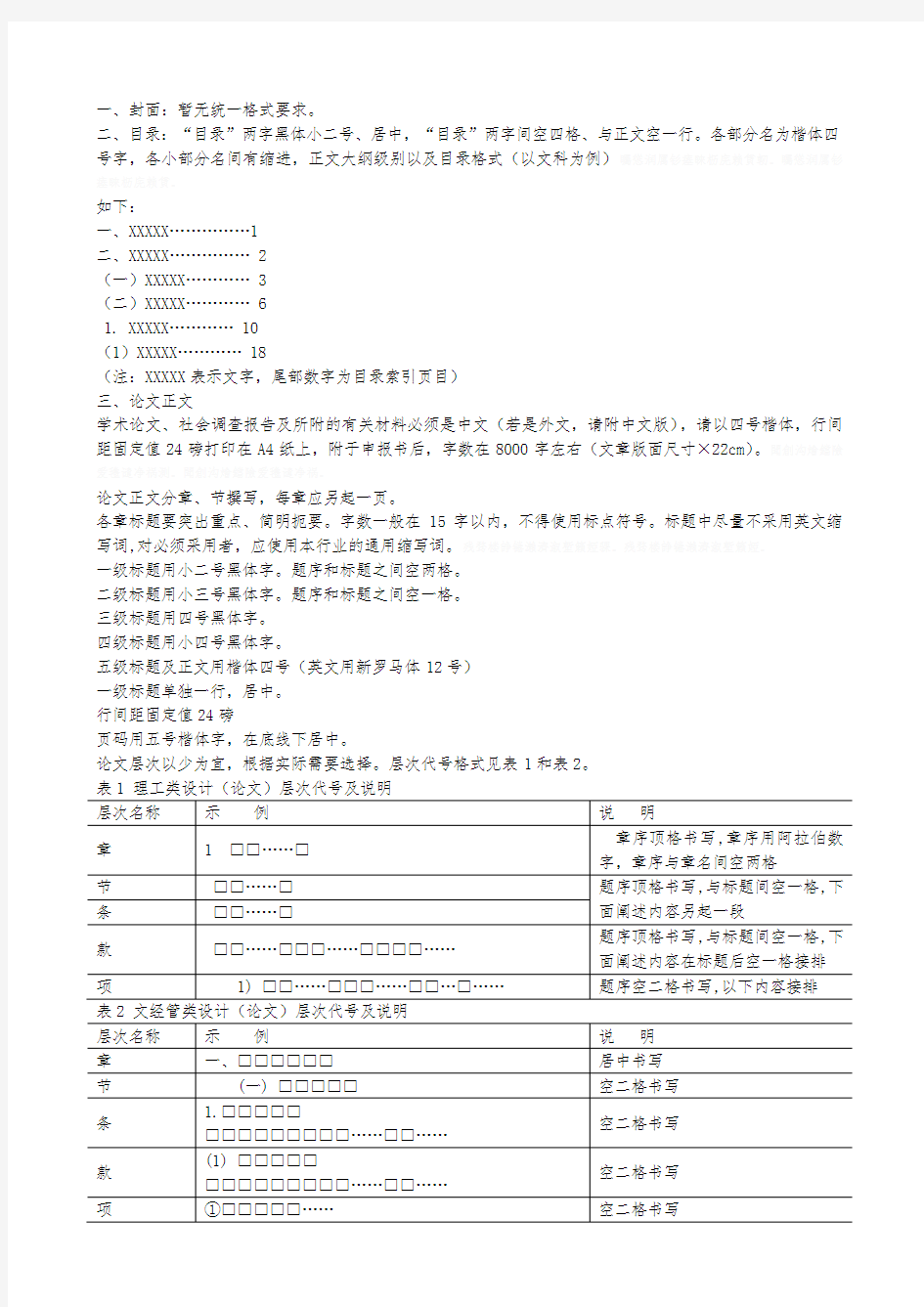 挑战杯参赛作品基本规范及格式要求