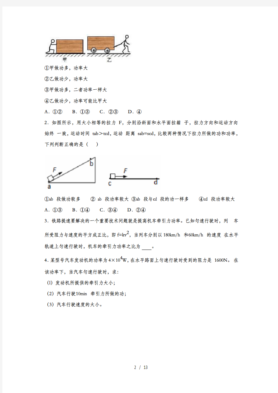 2020九年级物理重点知识专题训练——专题十一：功和机械能