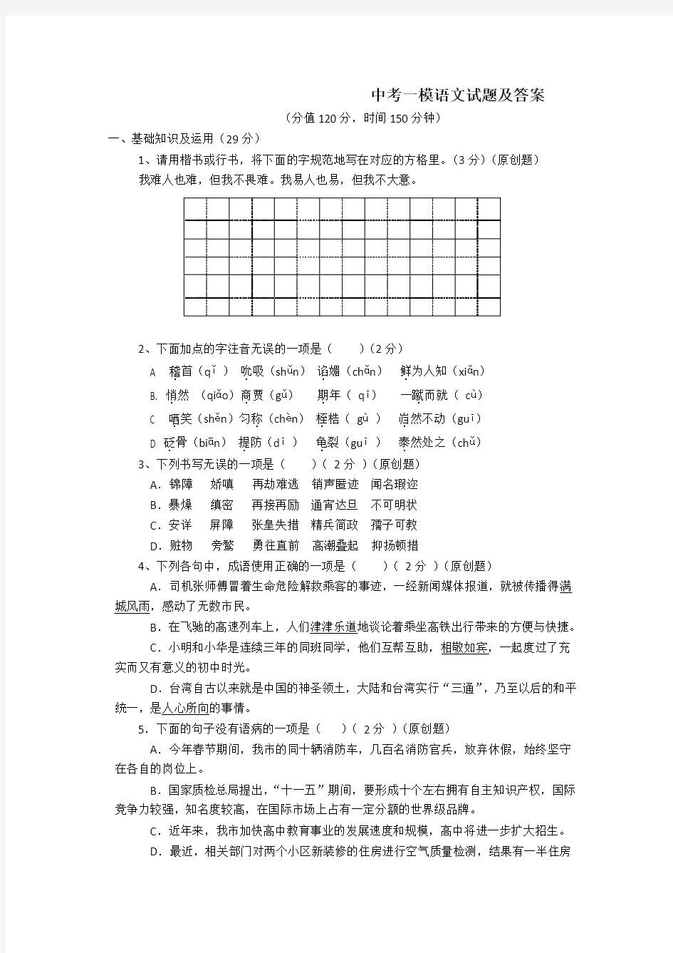 【2020中考】中考第一次模拟考试语文试题(1)