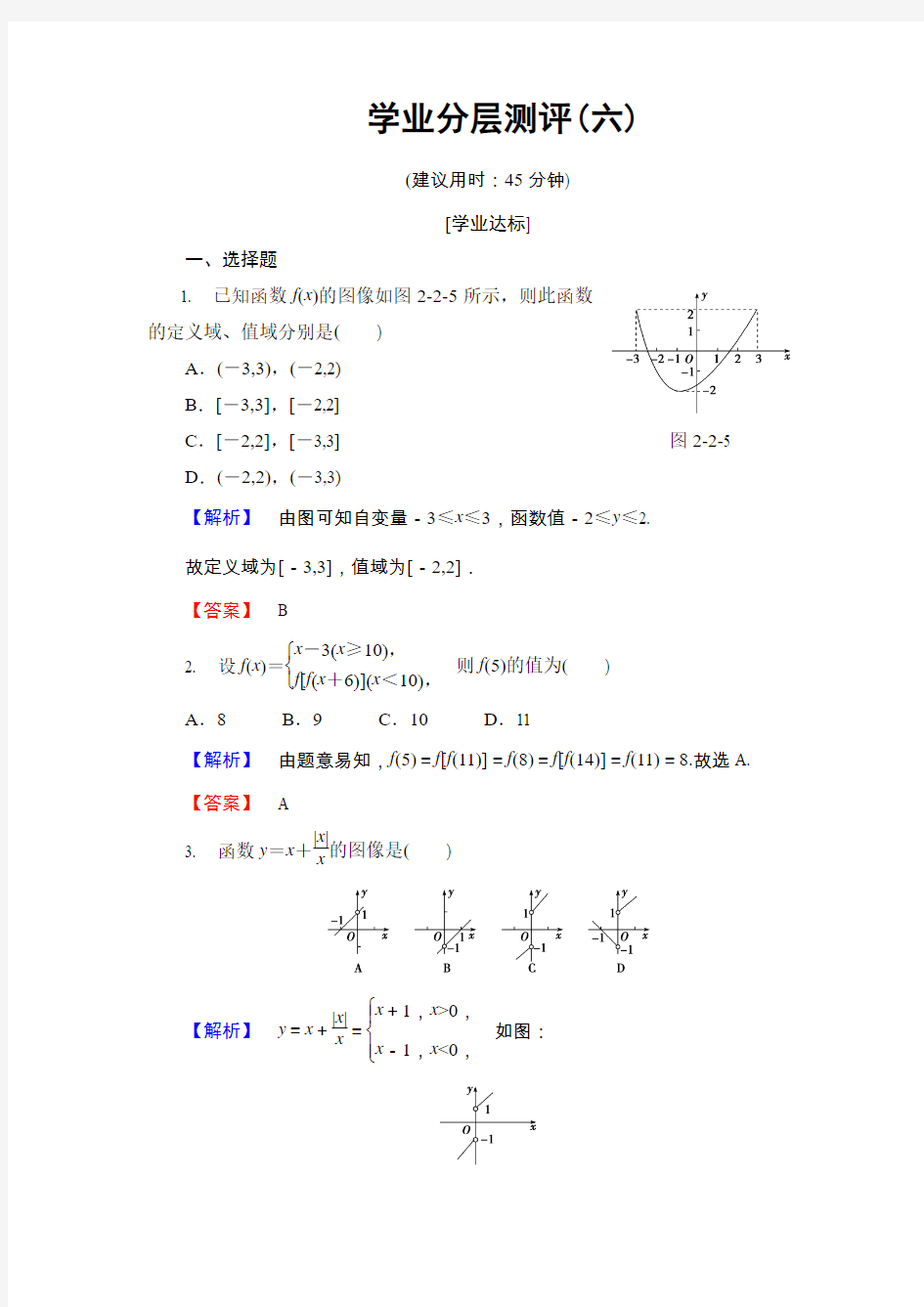 2017-2018学年高中数学必修一(北师大版)函数的表示法 课时作业Word版含答案