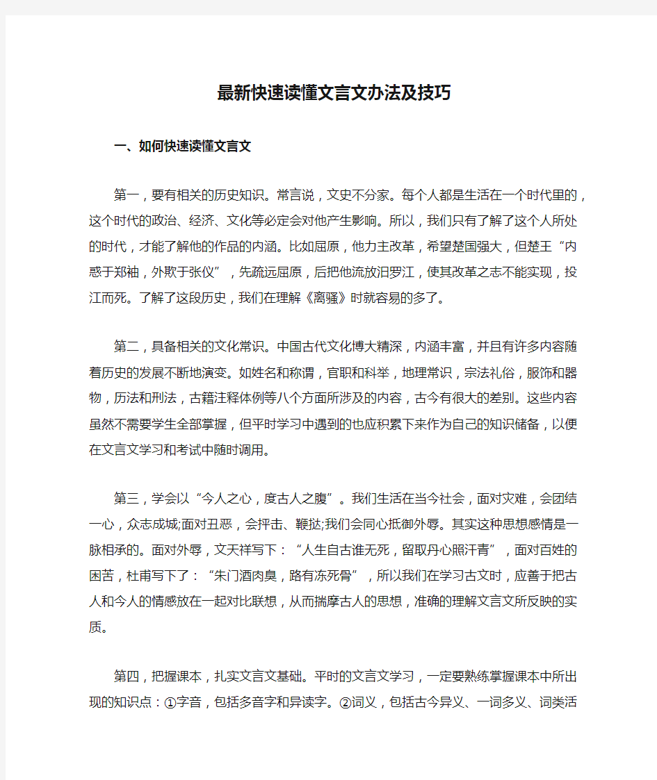 最新快速读懂文言文办法及技巧