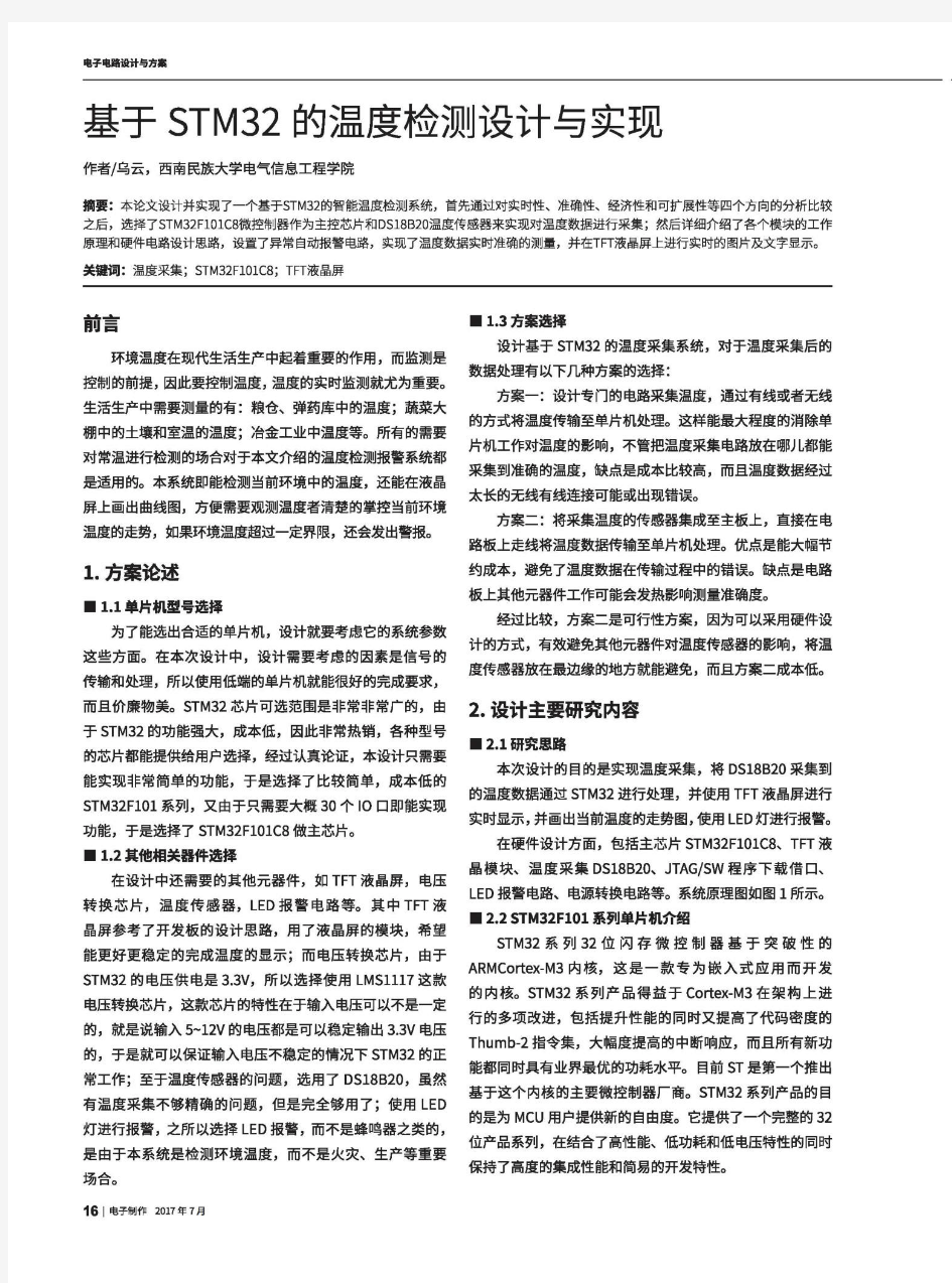 基于STM32的温度检测设计与实现