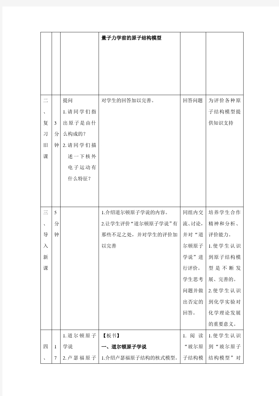 鲁科版高中化学选修3全册教案