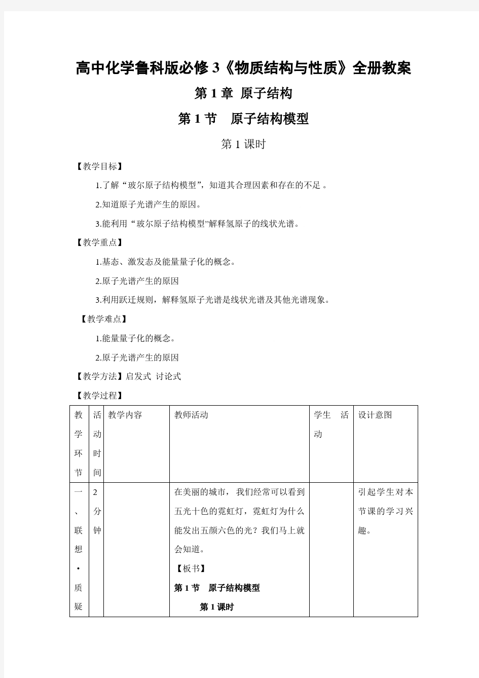 鲁科版高中化学选修3全册教案