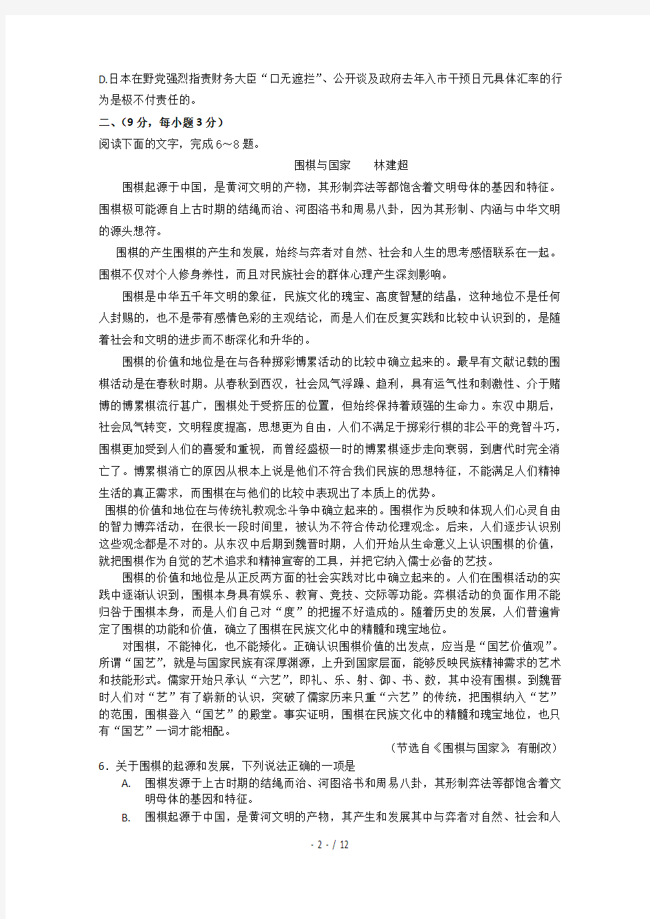 山东高考语文试卷(附详细答案)