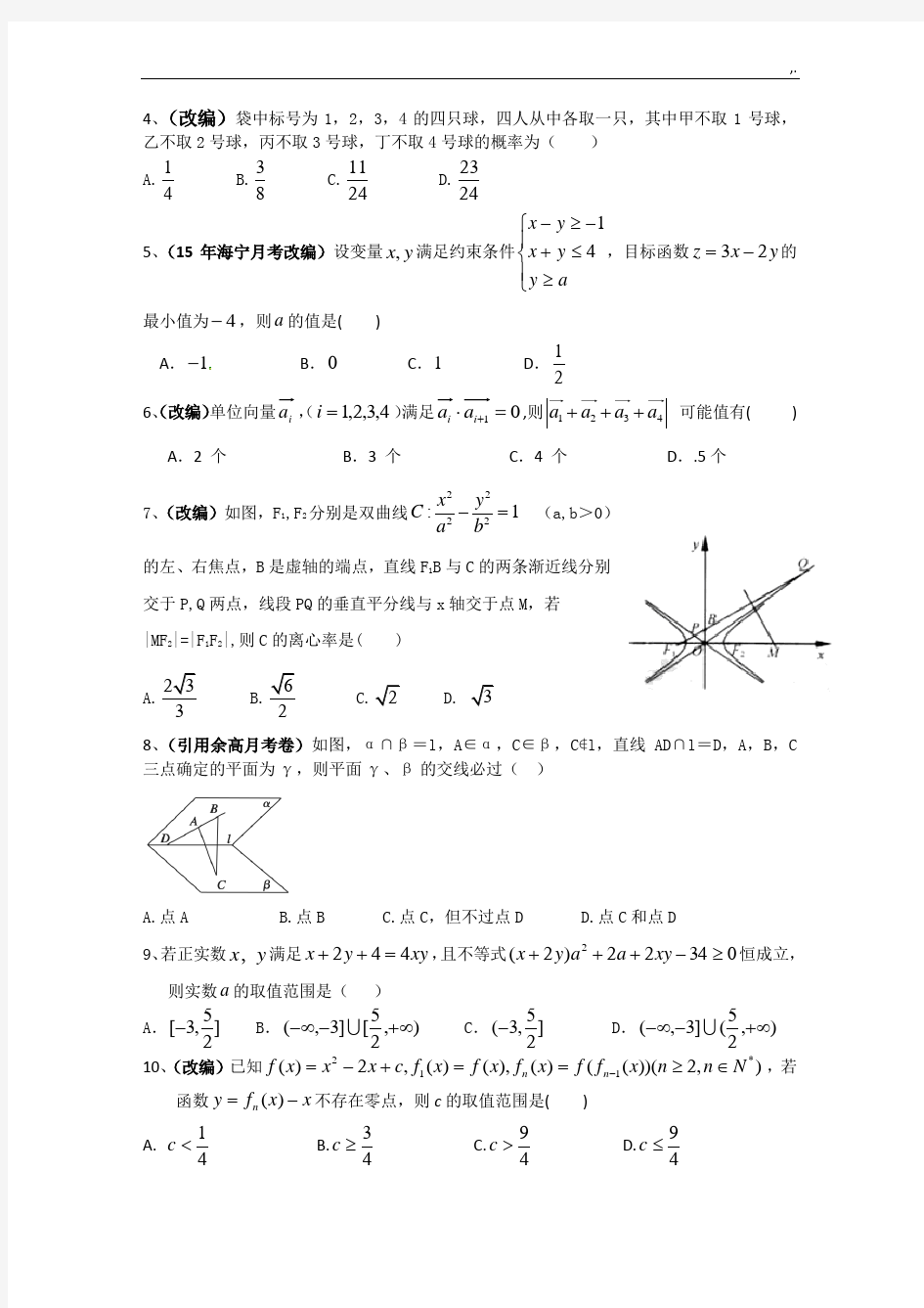 2018年度浙江高考模拟试卷数学卷