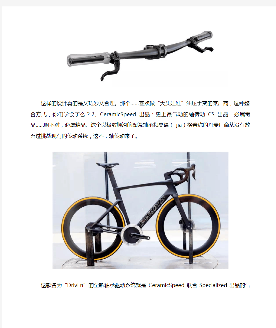 2019年自行车十大黑科技