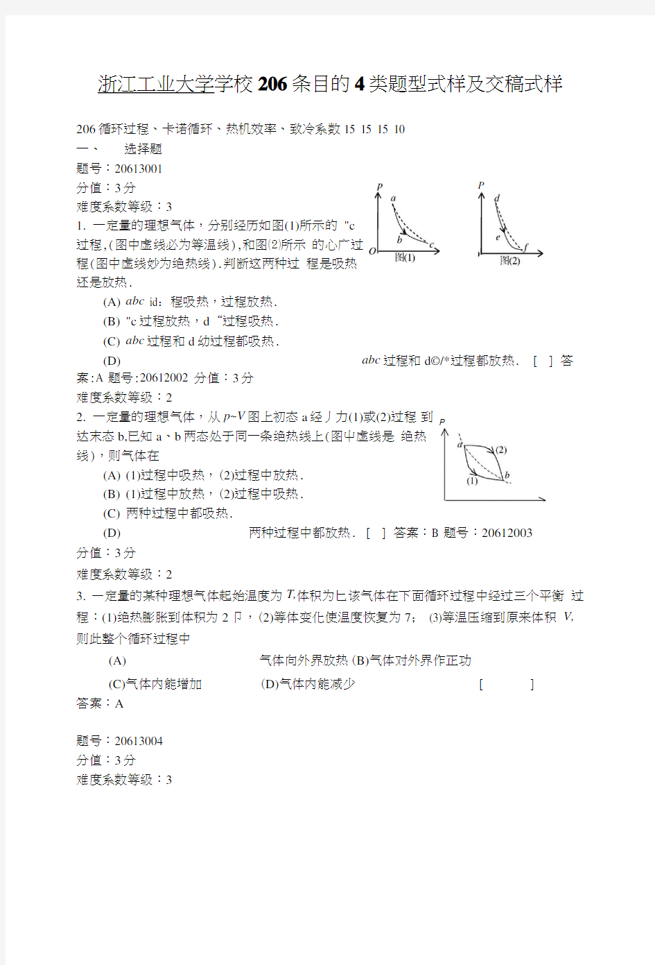 大学物理试题库206-浙江工业大学.doc