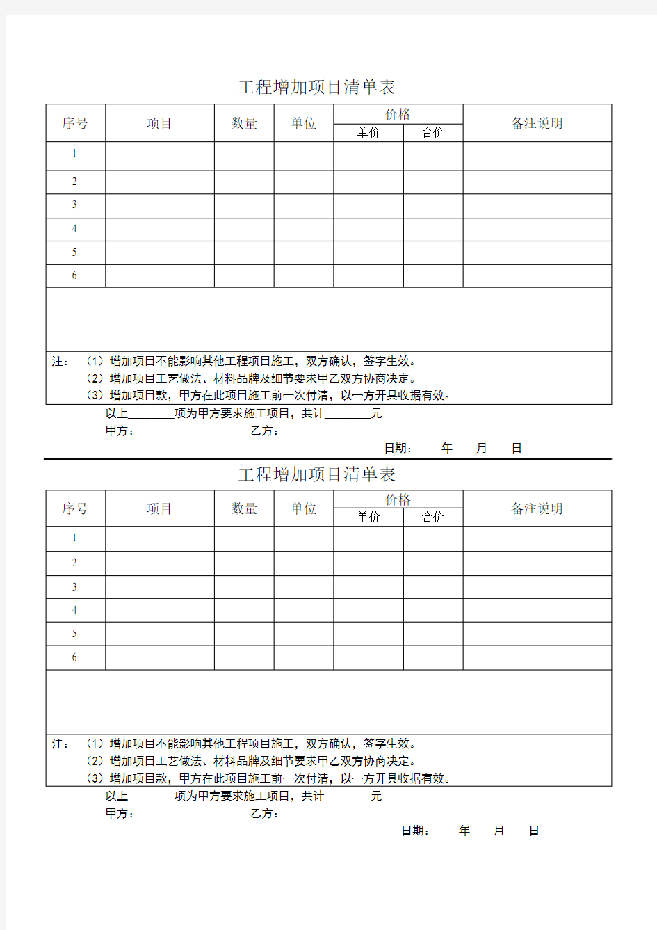 工程增加项目清单表