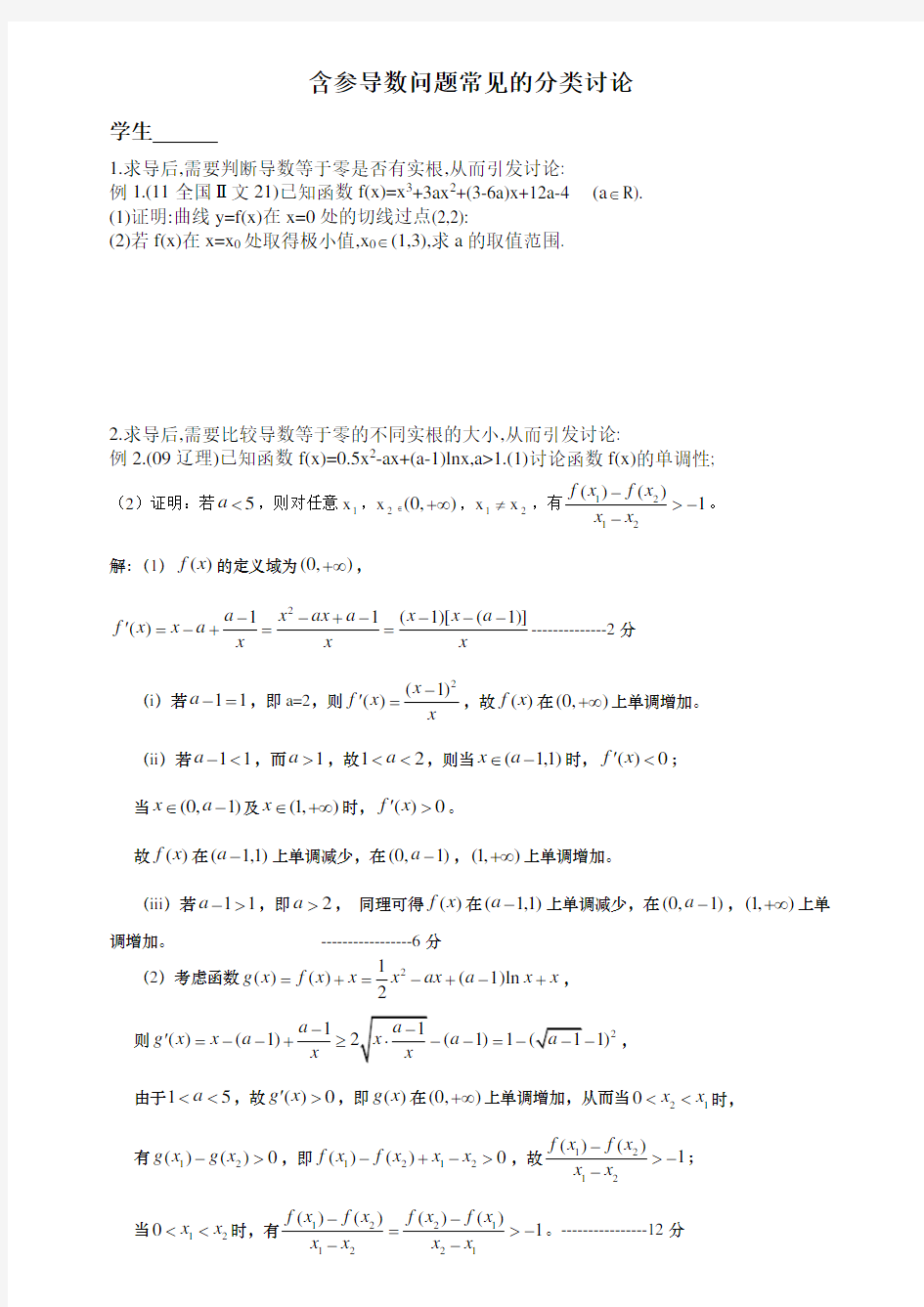 含参导数问题常见的分类讨论