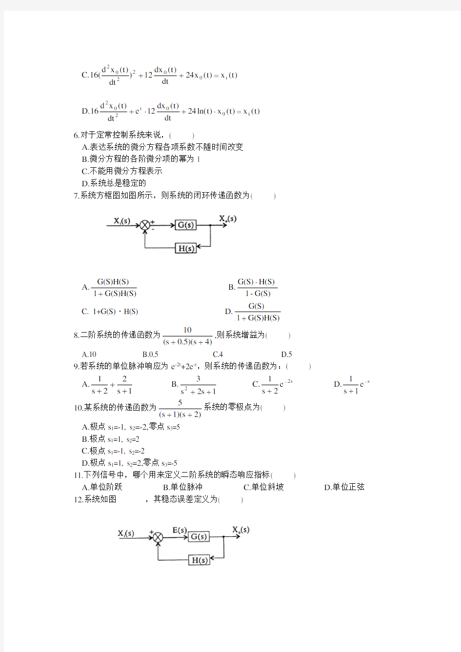 历年机械工程控制基础试题及答案