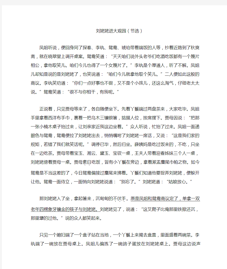 《刘姥姥进大观园(节选)》阅读练习及答案