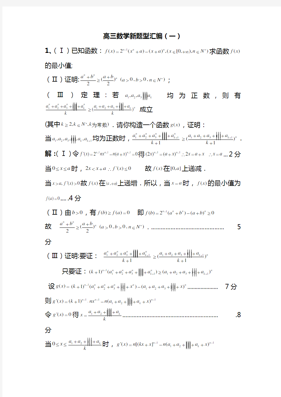 最新高三数学专项训练-高三数学新题型汇编