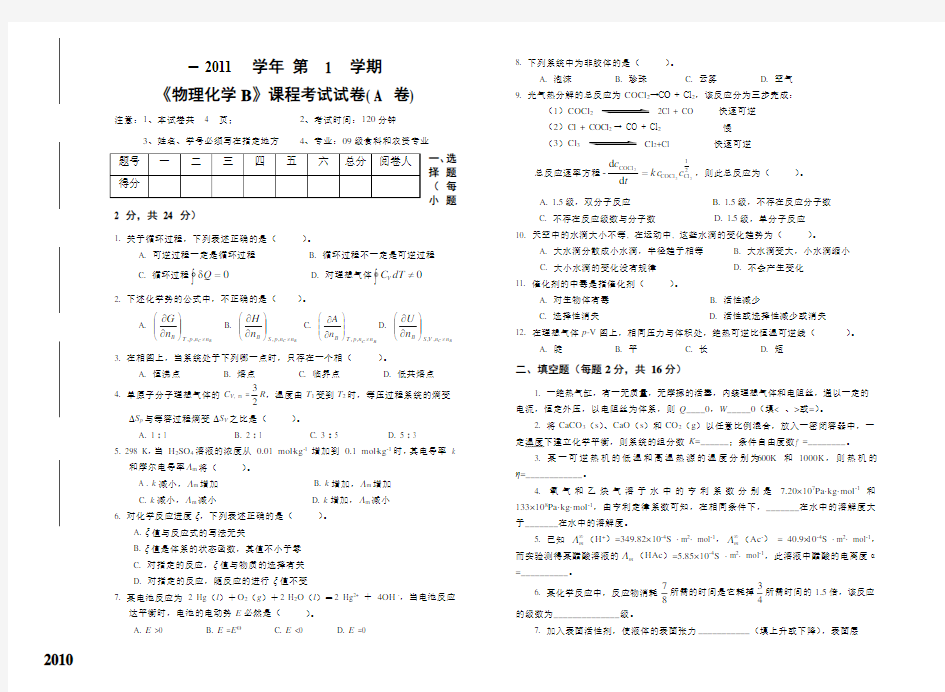 大学物理化学试卷两张(含答案)