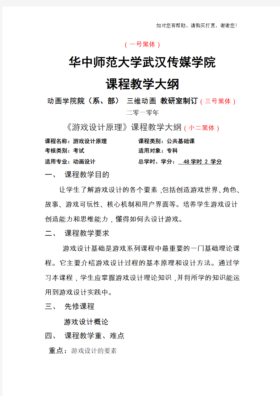 游戏设计原理课程教学大纲模板