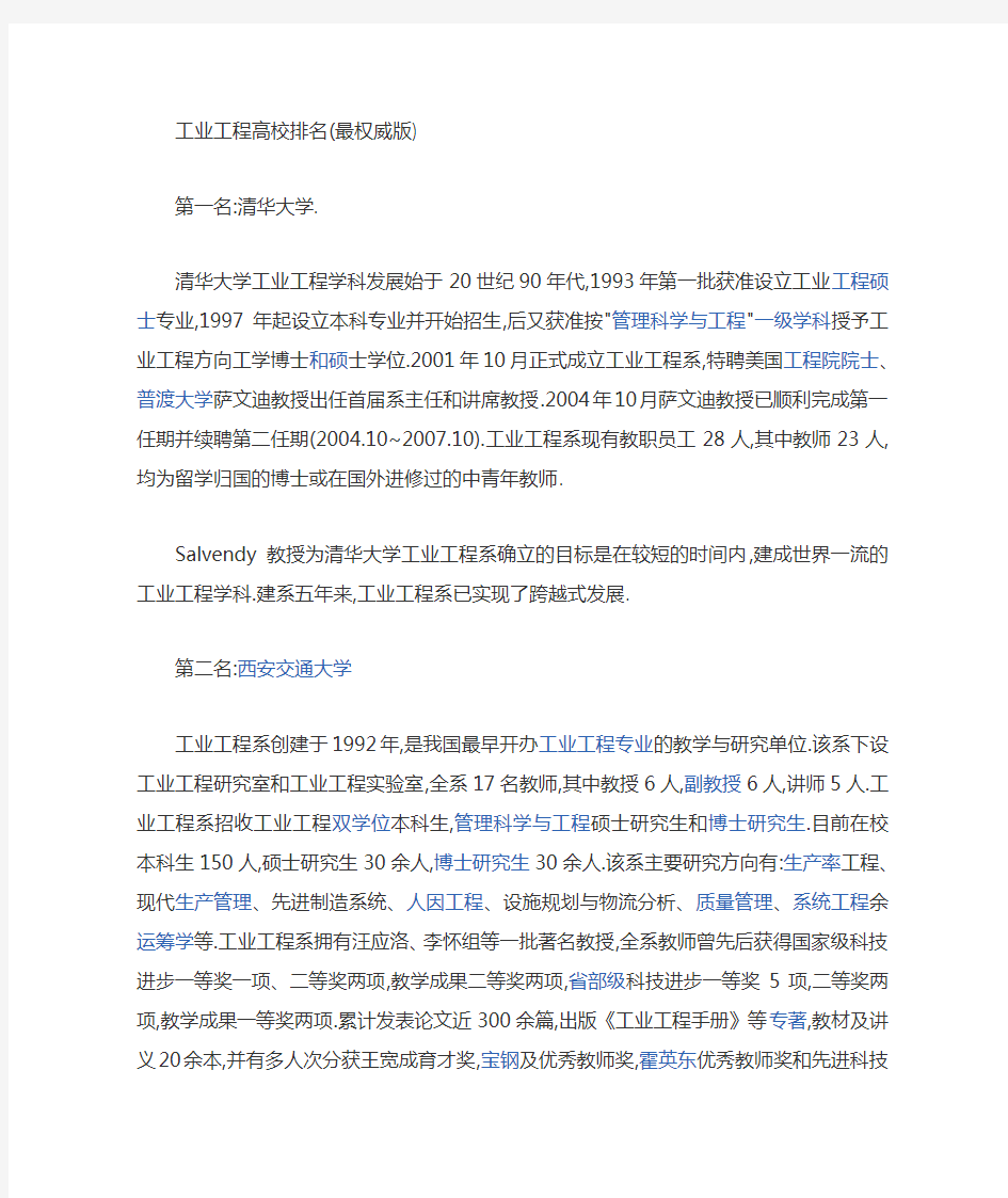 工业工程专业硕士研究生专业排名