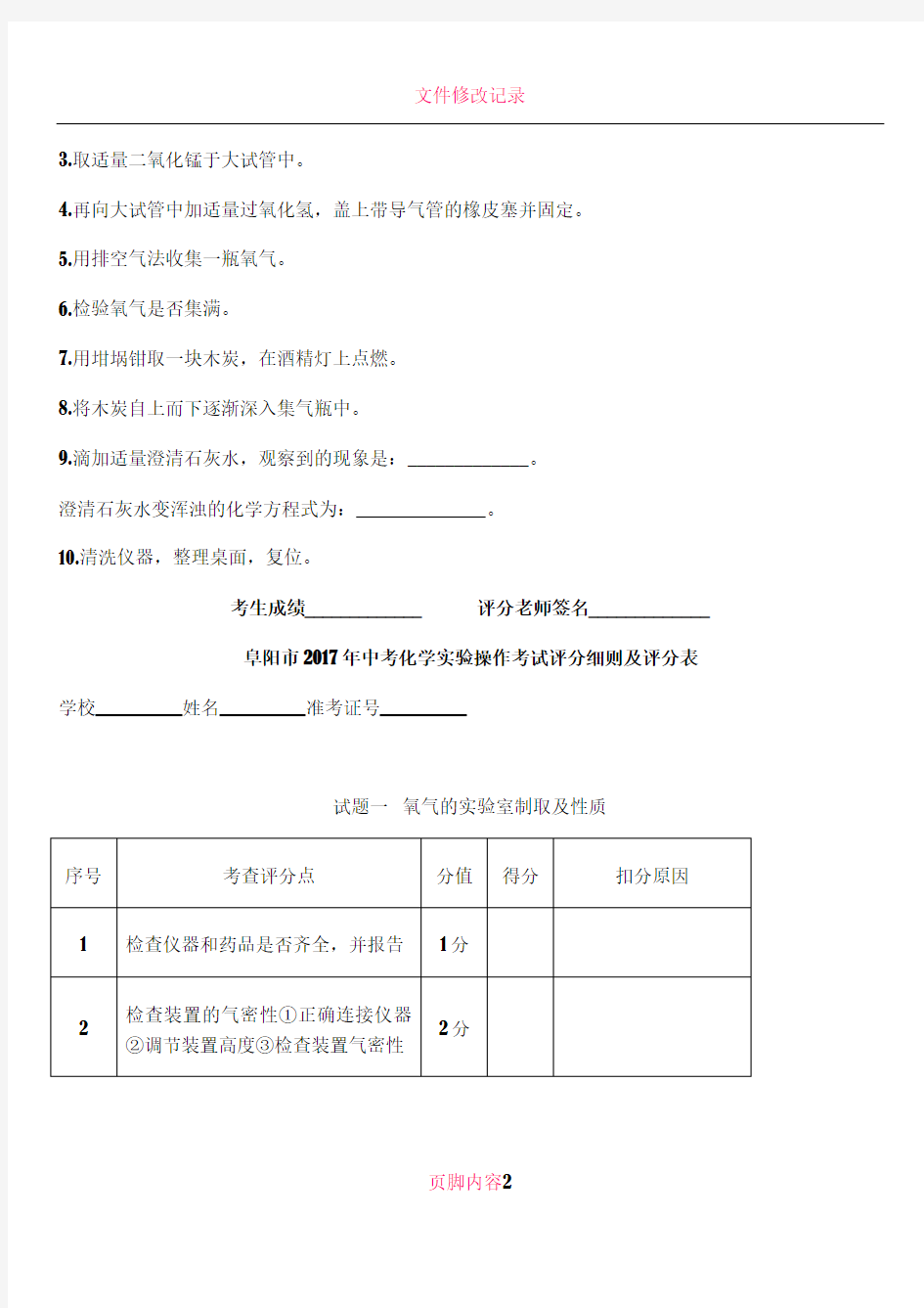 2017化学实验操作考试试卷