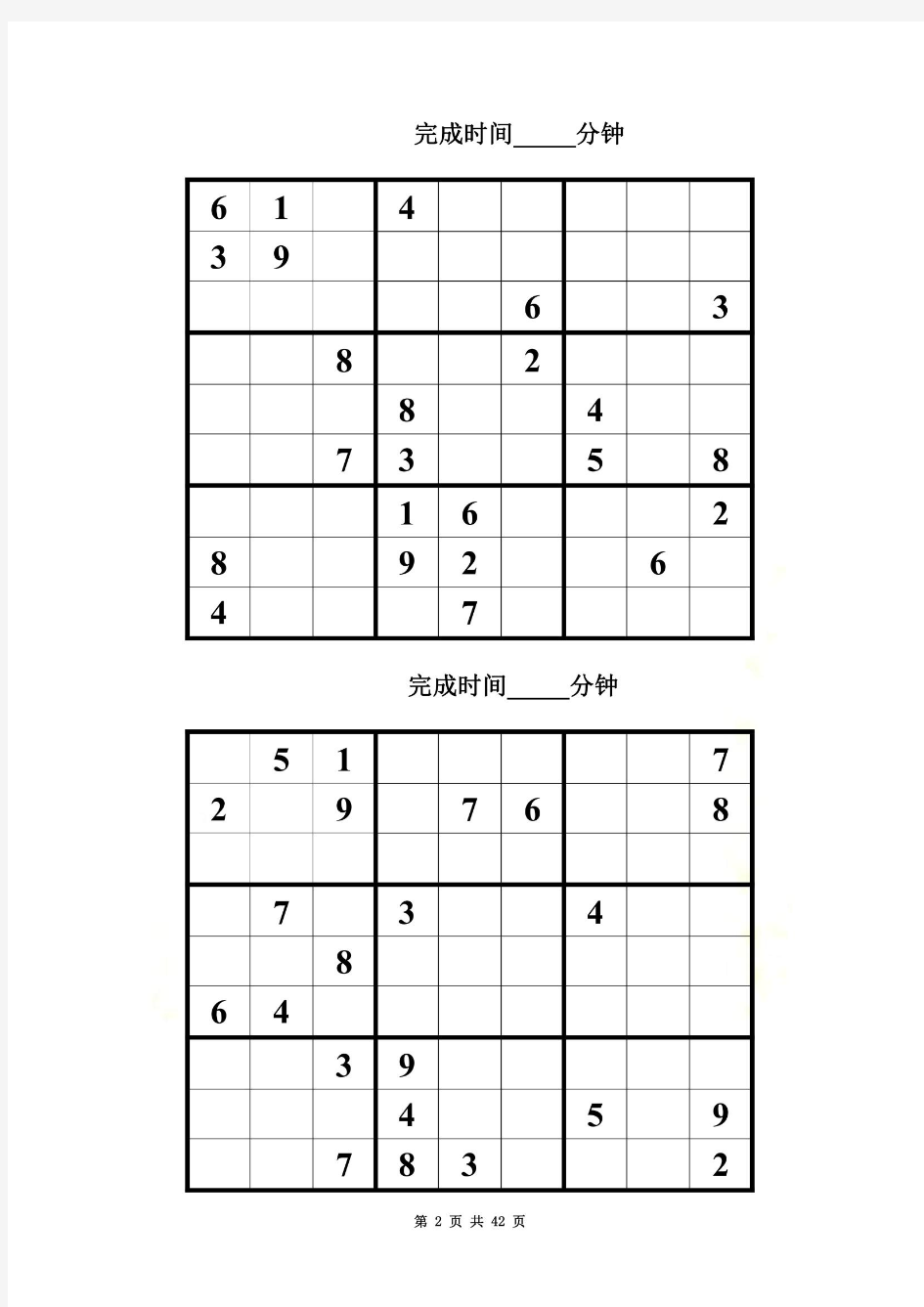 九宫格数独40题(附答案)