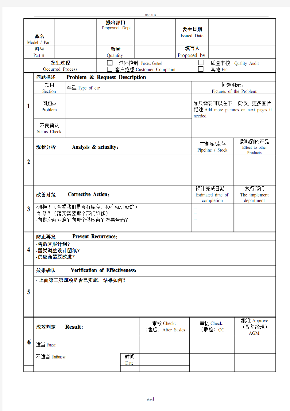 质量问题报告模板