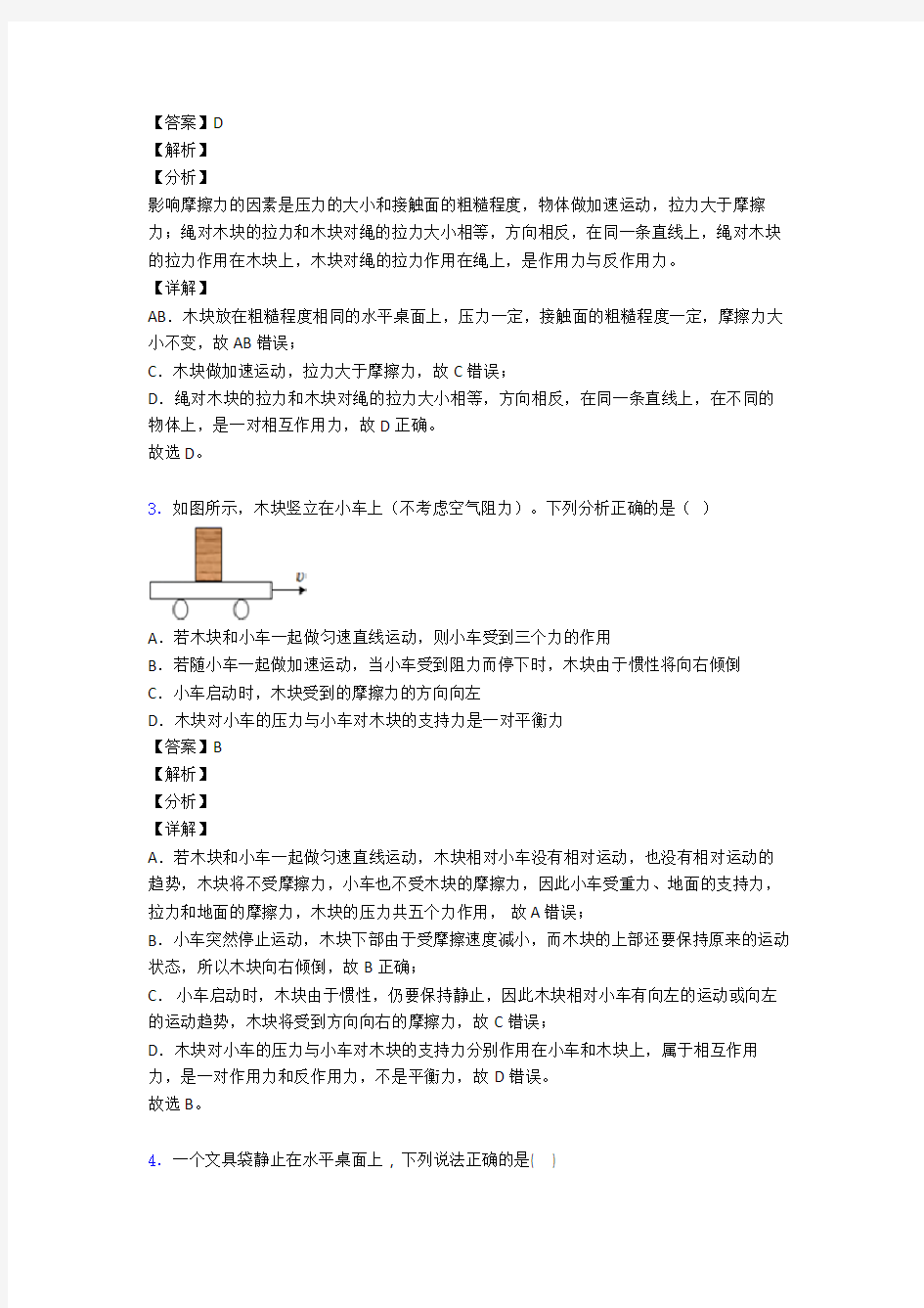 2020-2021物理一模试题分类汇编——力与运动的关系问题综合及详细答案