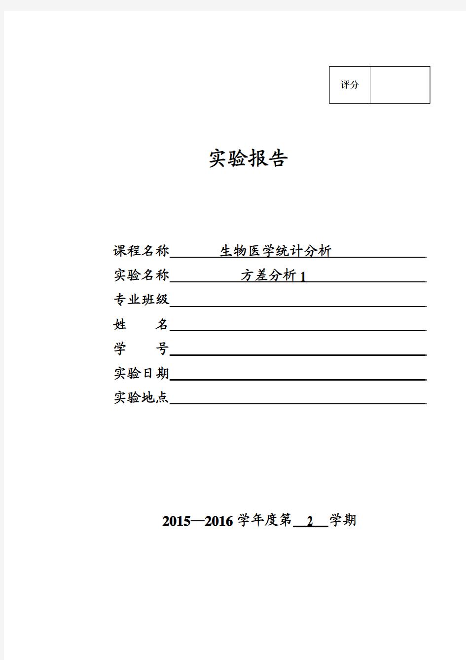 方差分析1 实验报告