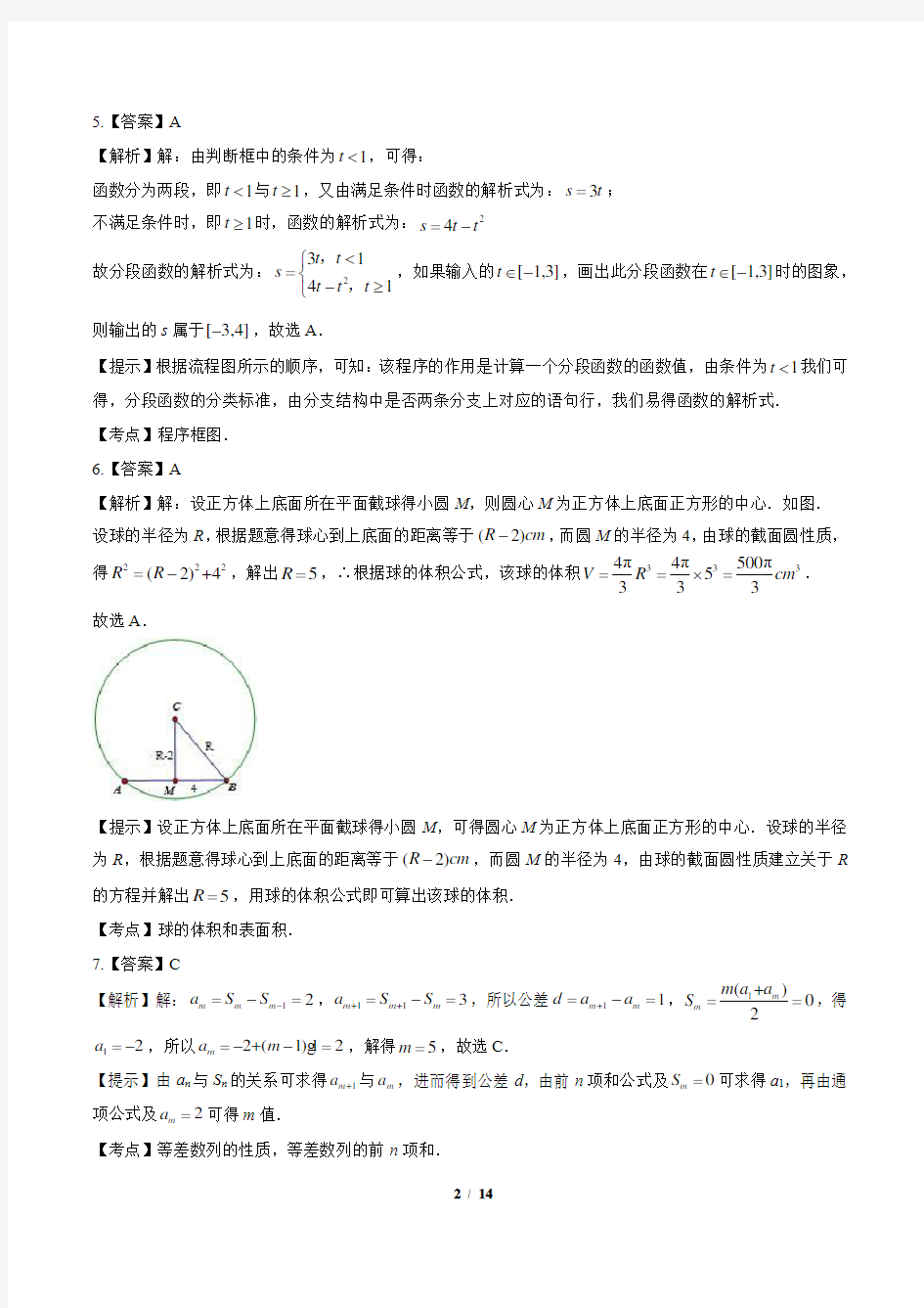 2013年高考理科数学全国卷1-答案