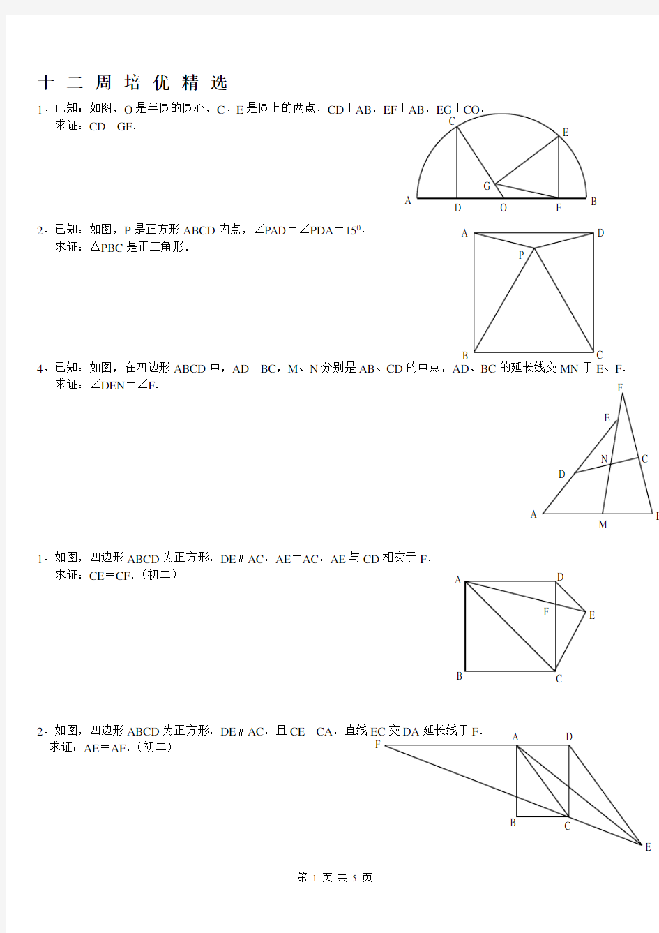 精选初中数学几何证明经典试题(含答案)