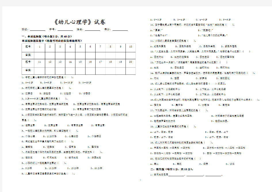 心理学期中考试试卷1