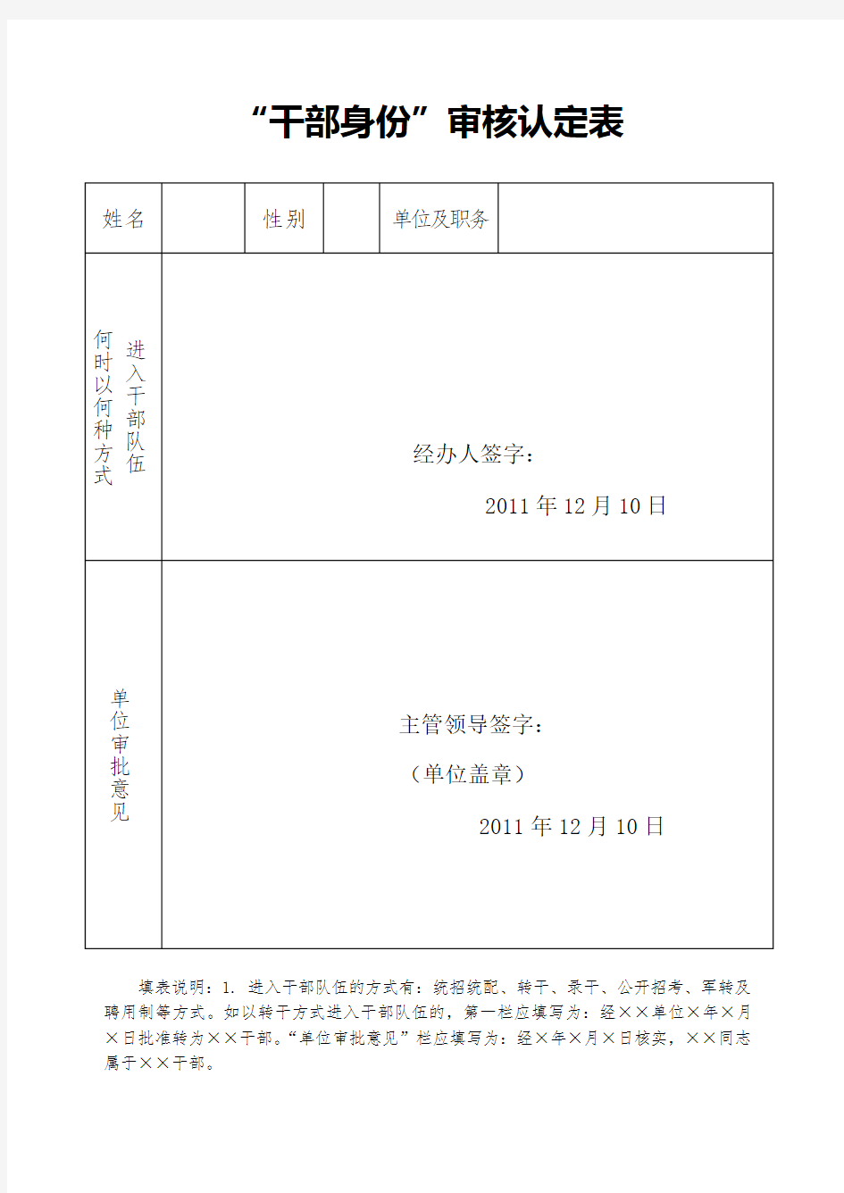 干部身份审核认定表