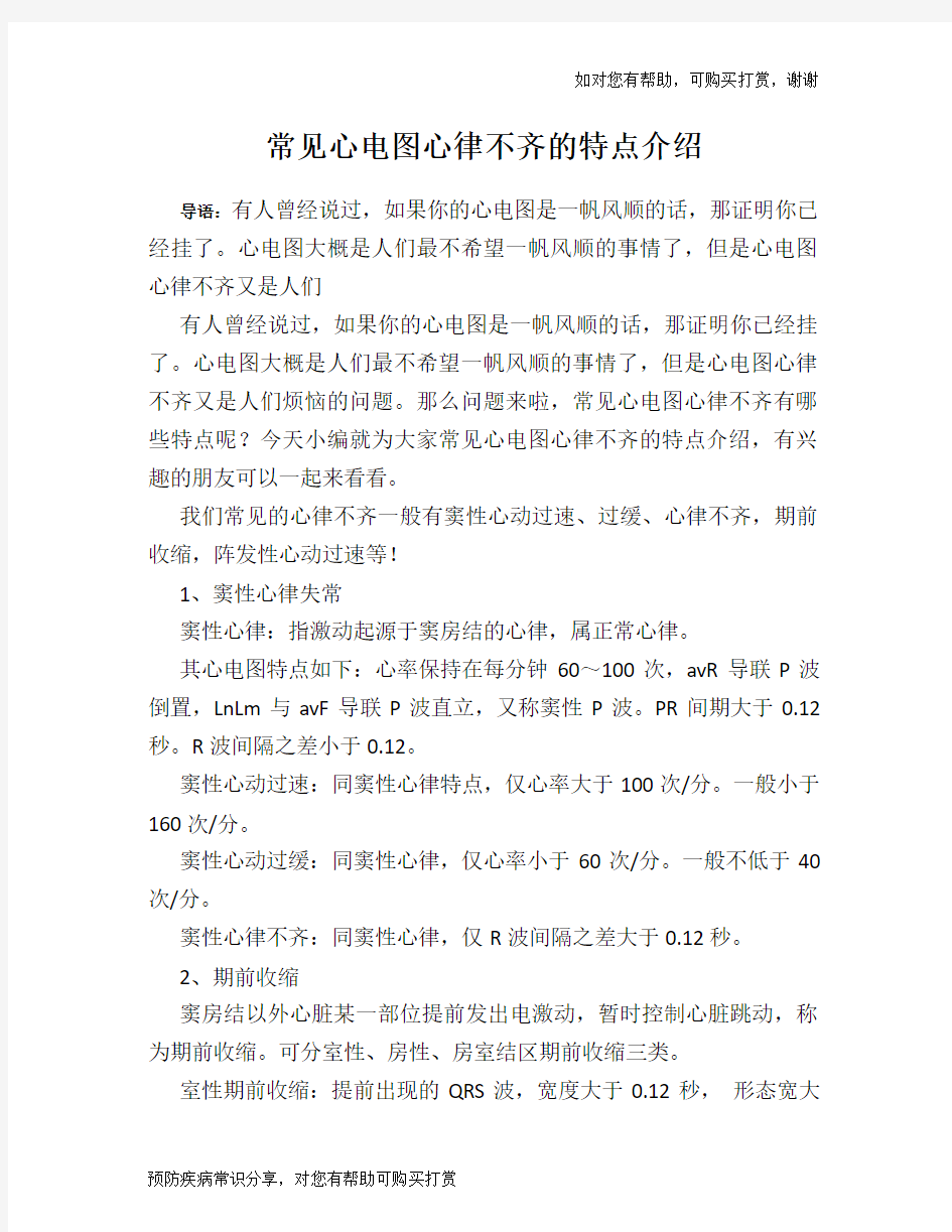 常见心电图心律不齐的特点介绍