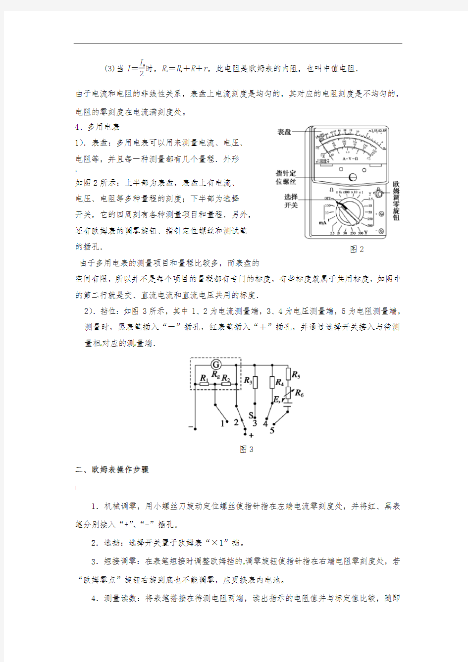 多用电表-的原理与使用(精心整理)