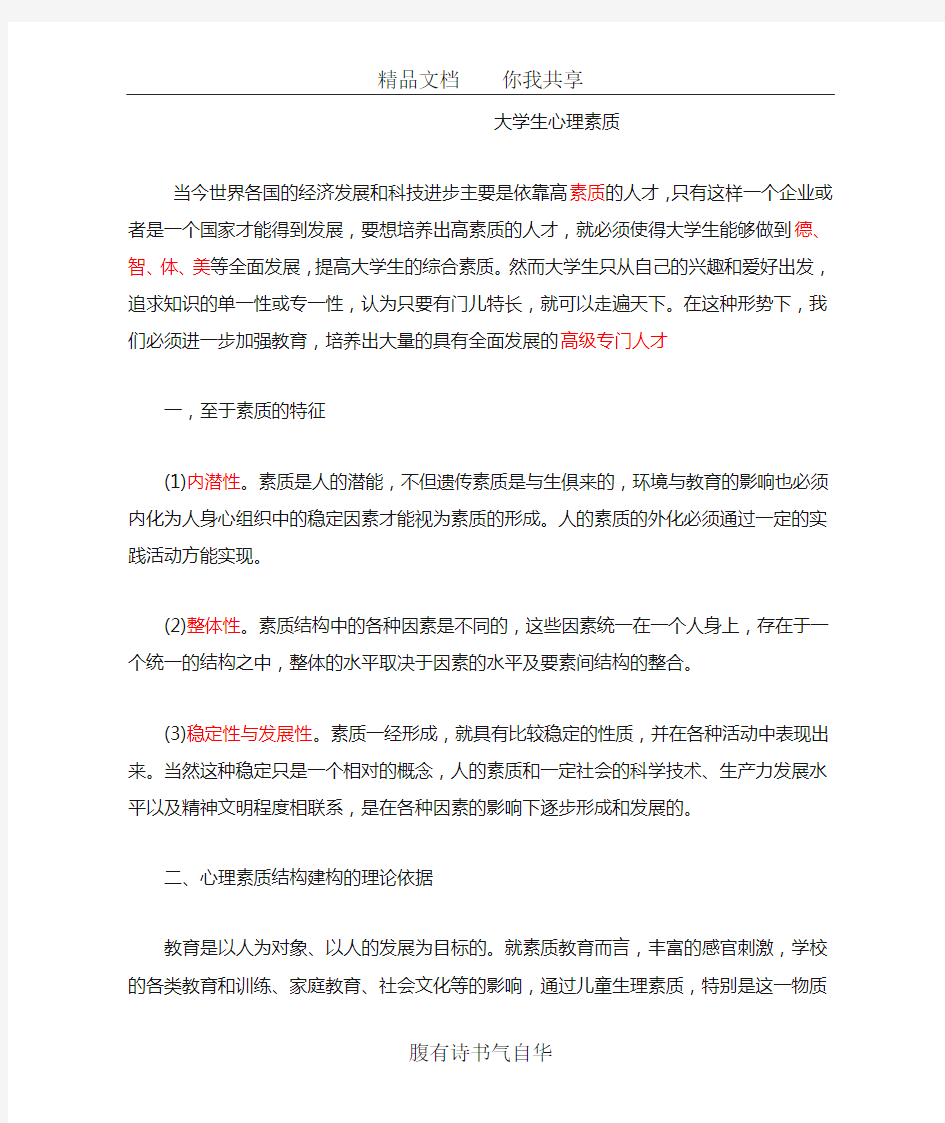 大学生心理素质