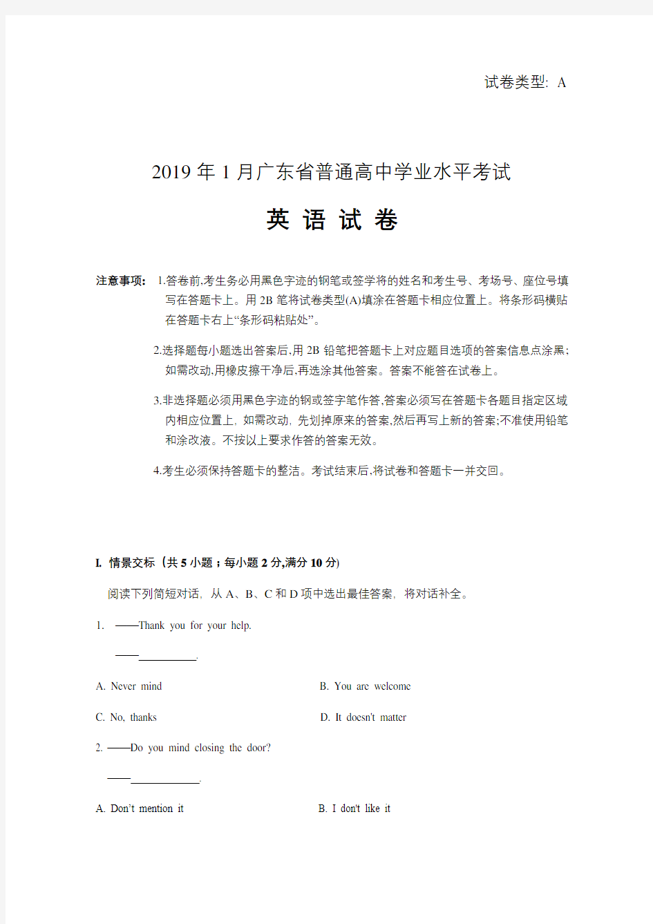 2019年广东省普通高中学业水平考试(春季高考)英语真题试卷