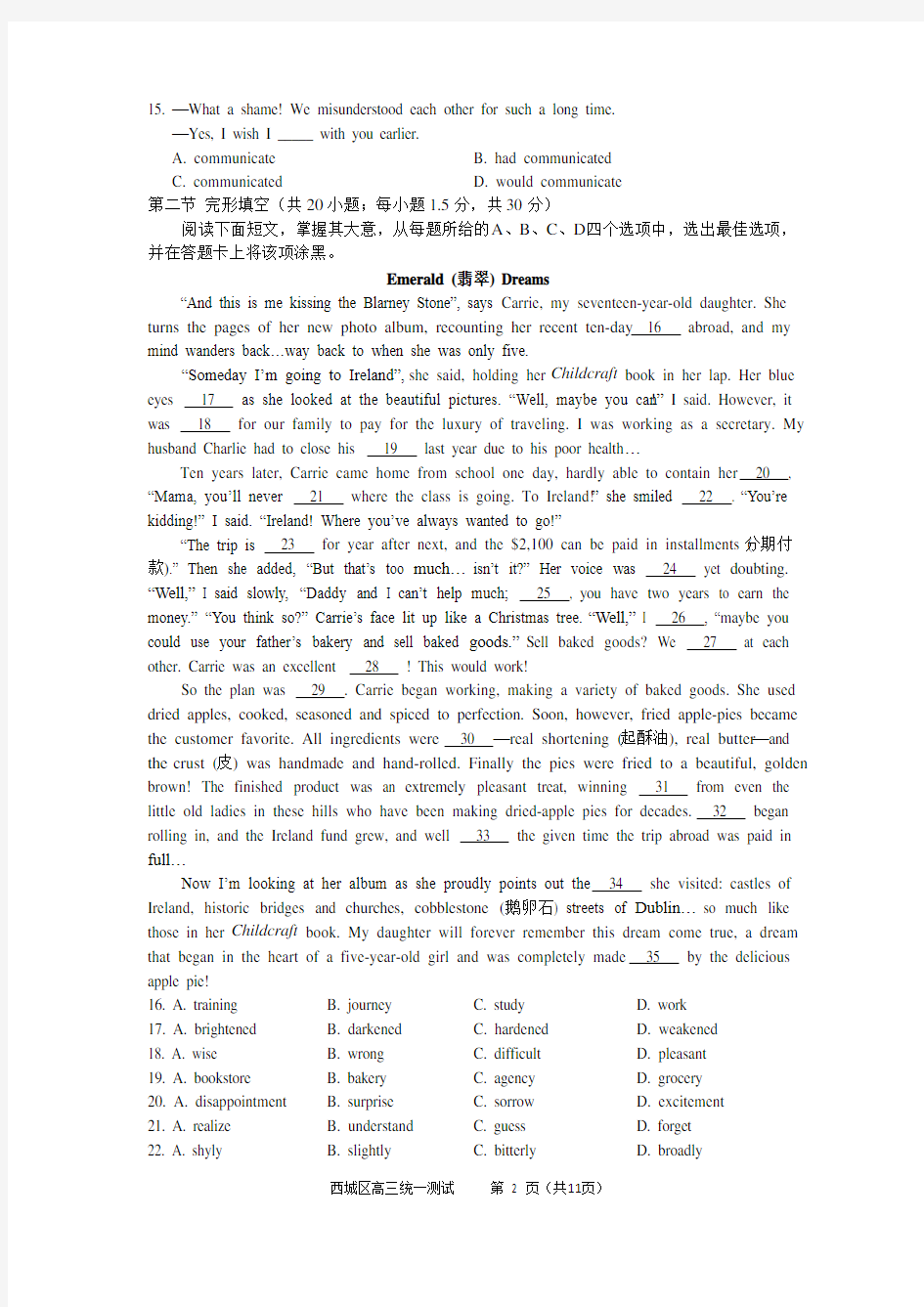 2018年北京西城区高考模拟英语试题一