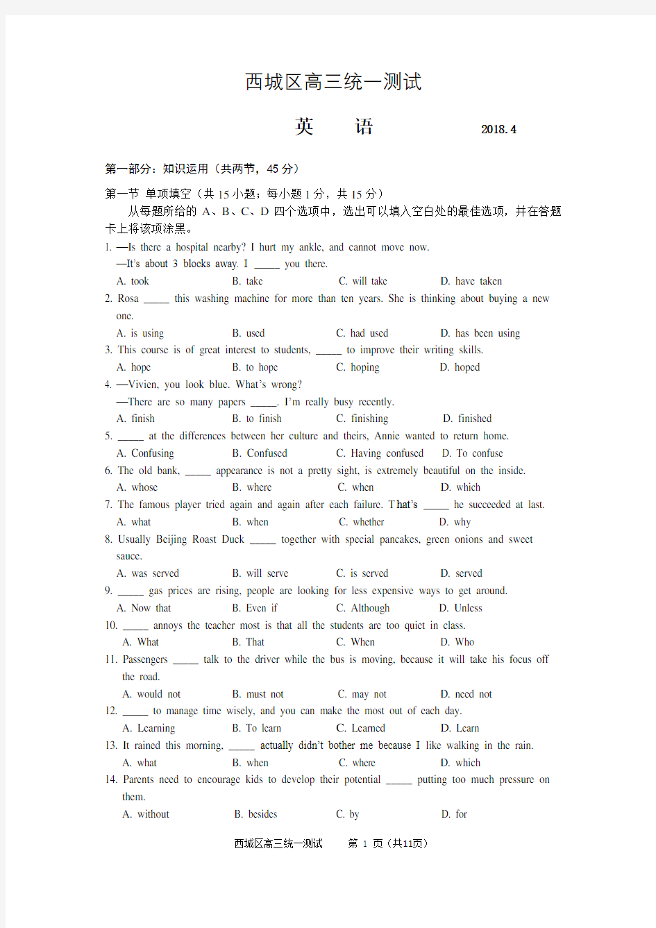 2018年北京西城区高考模拟英语试题一