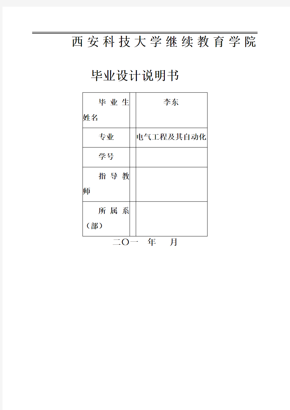 电气工程及其自动化毕业论文 (1)