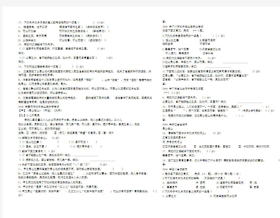 《愚公移山》中考题集锦及答案.docx