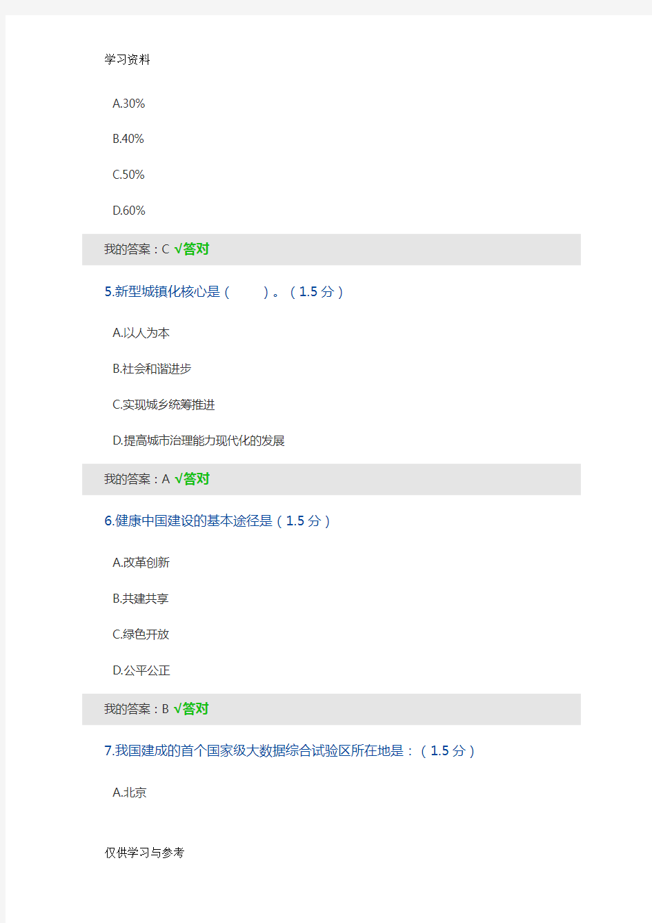 2019年内蒙专技继续教育学习考试答案word版本