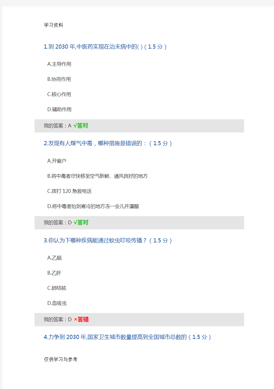 2019年内蒙专技继续教育学习考试答案word版本