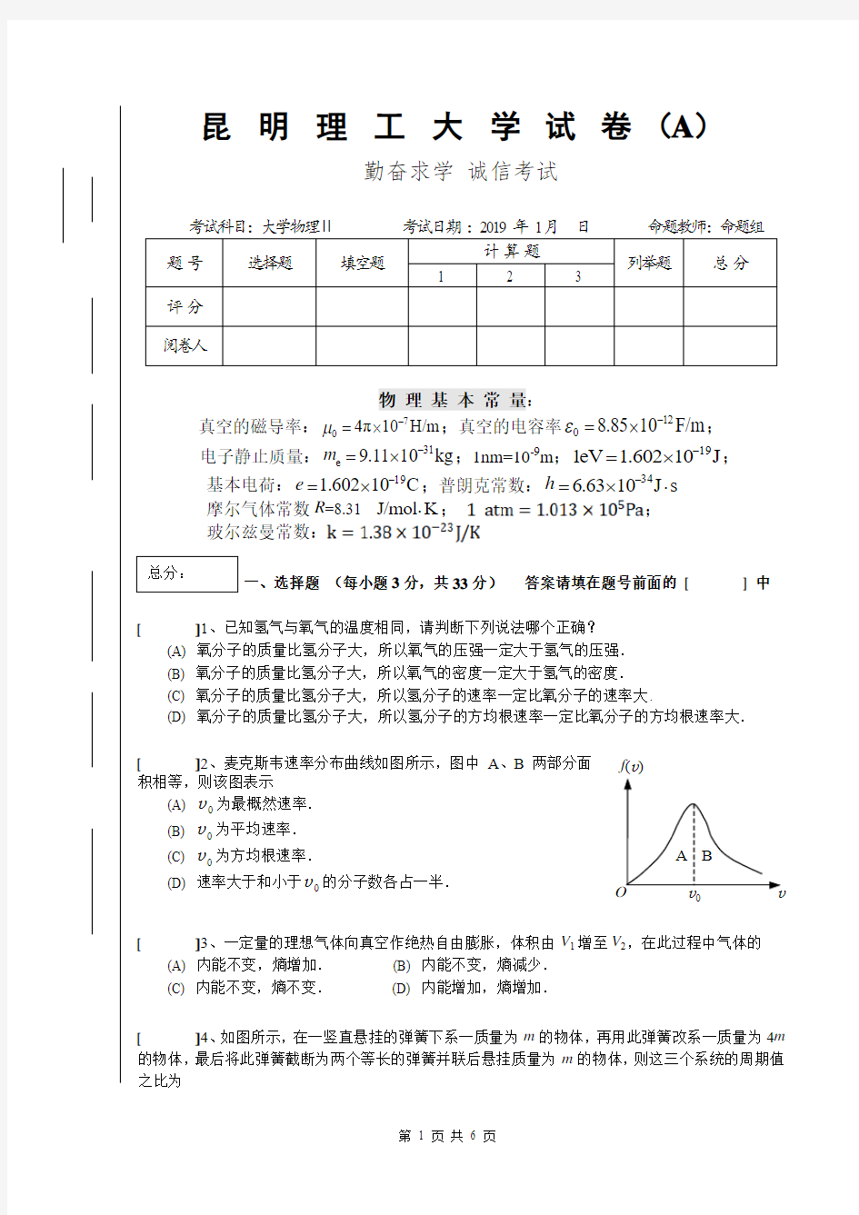 2017级大学物理(2)期末考A卷