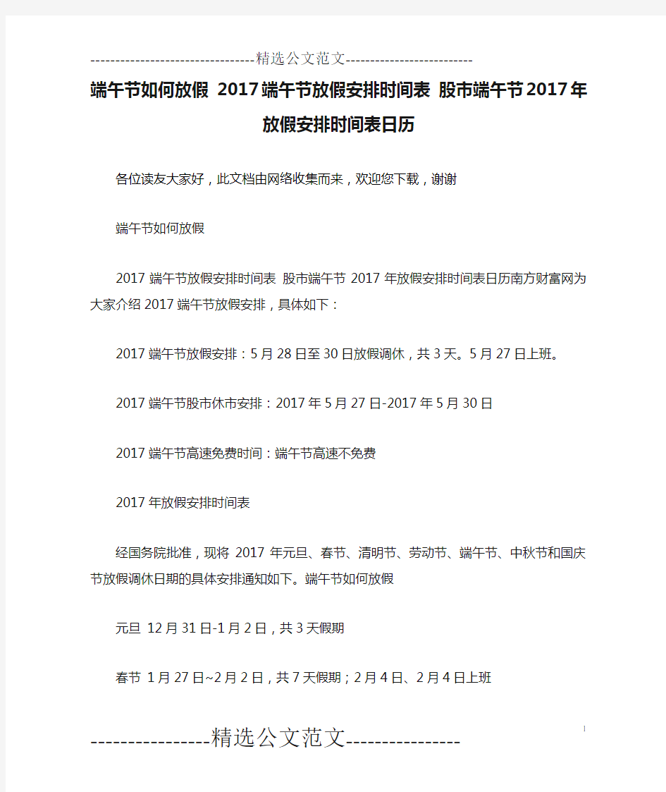 端午节如何放假 2017端午节放假安排时间表 股市端午节2017年放假安排时间表日历