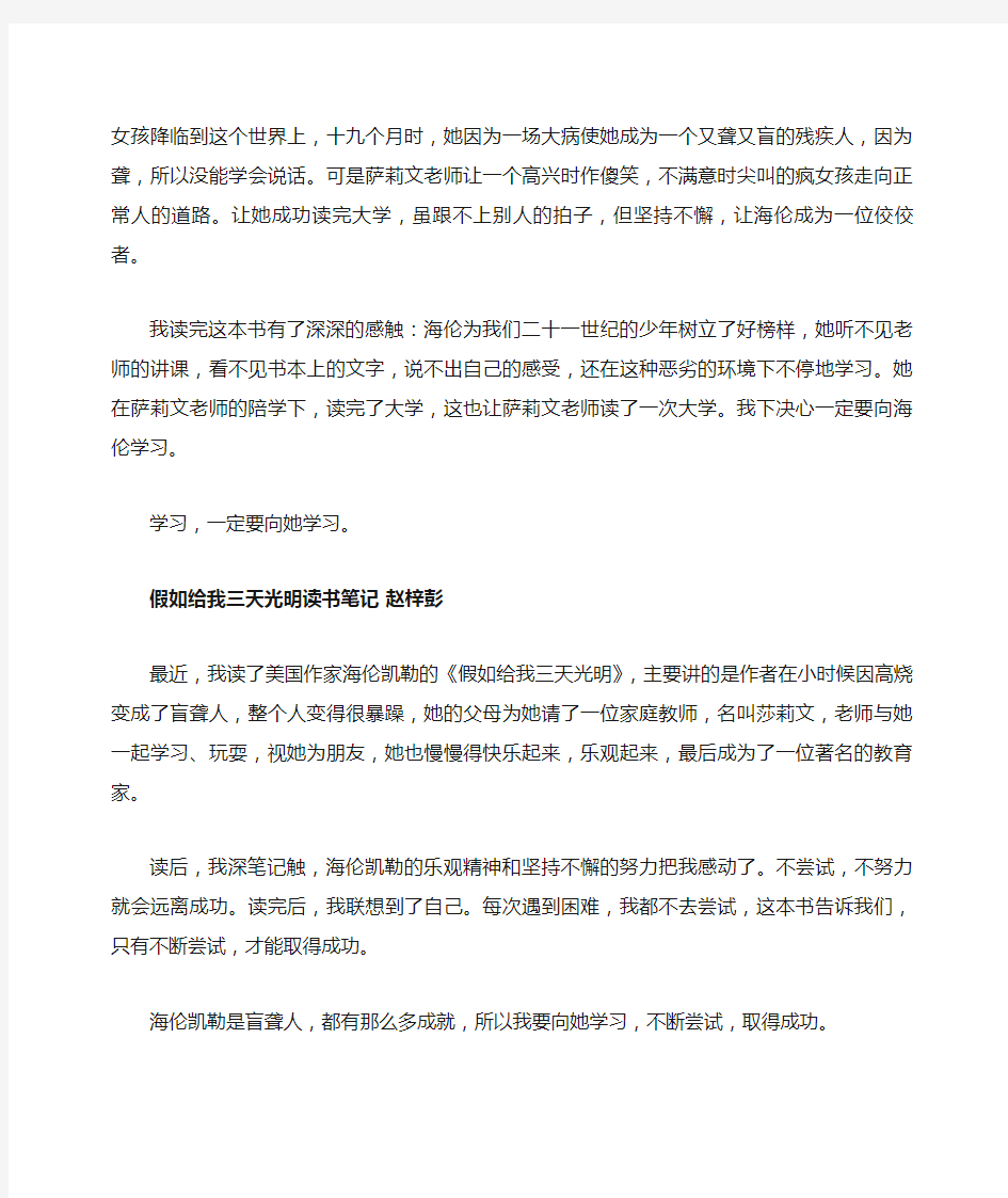 假如给我三天光明优秀阅读笔记10篇