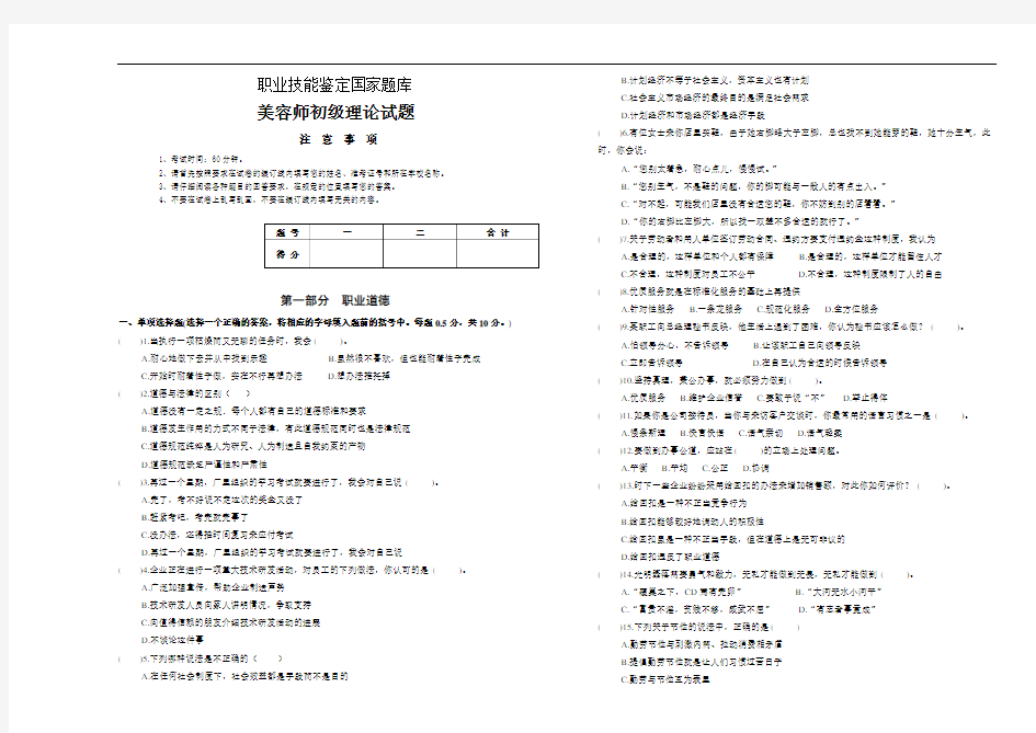 美容师初级理论试题