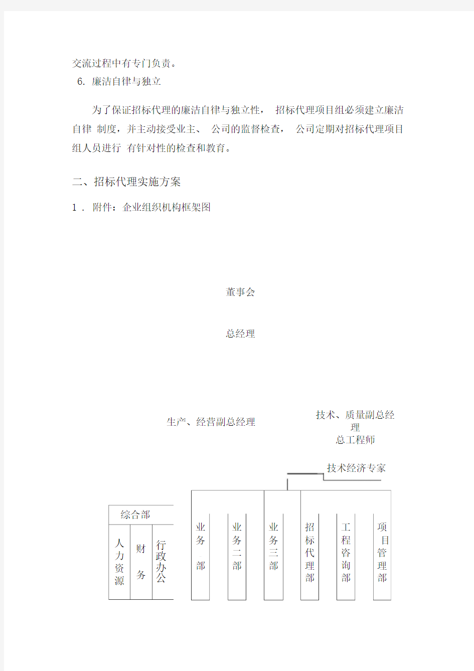 招标代理服务及实施方案-共9页