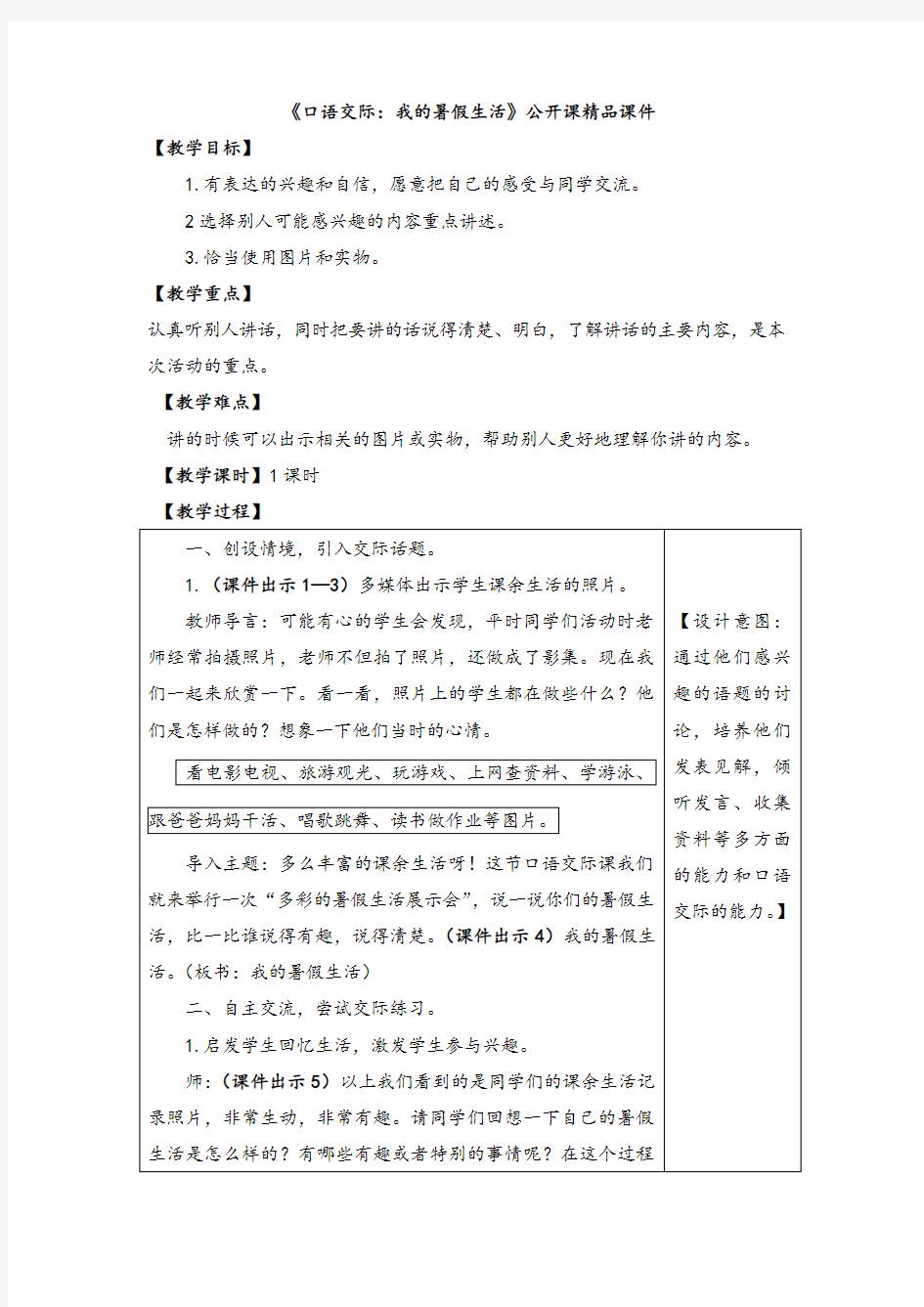 《口语交际：我的暑假生活》公开课精品教案