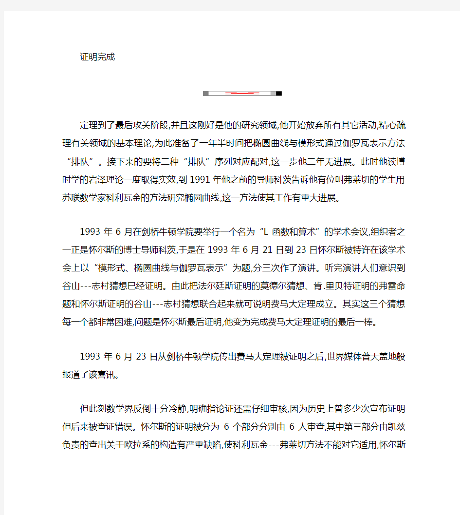 费马最后的定理：费马大定理