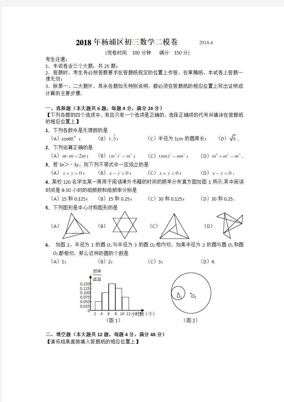 2018年杨浦区初三数学二模卷及答案 2018.4