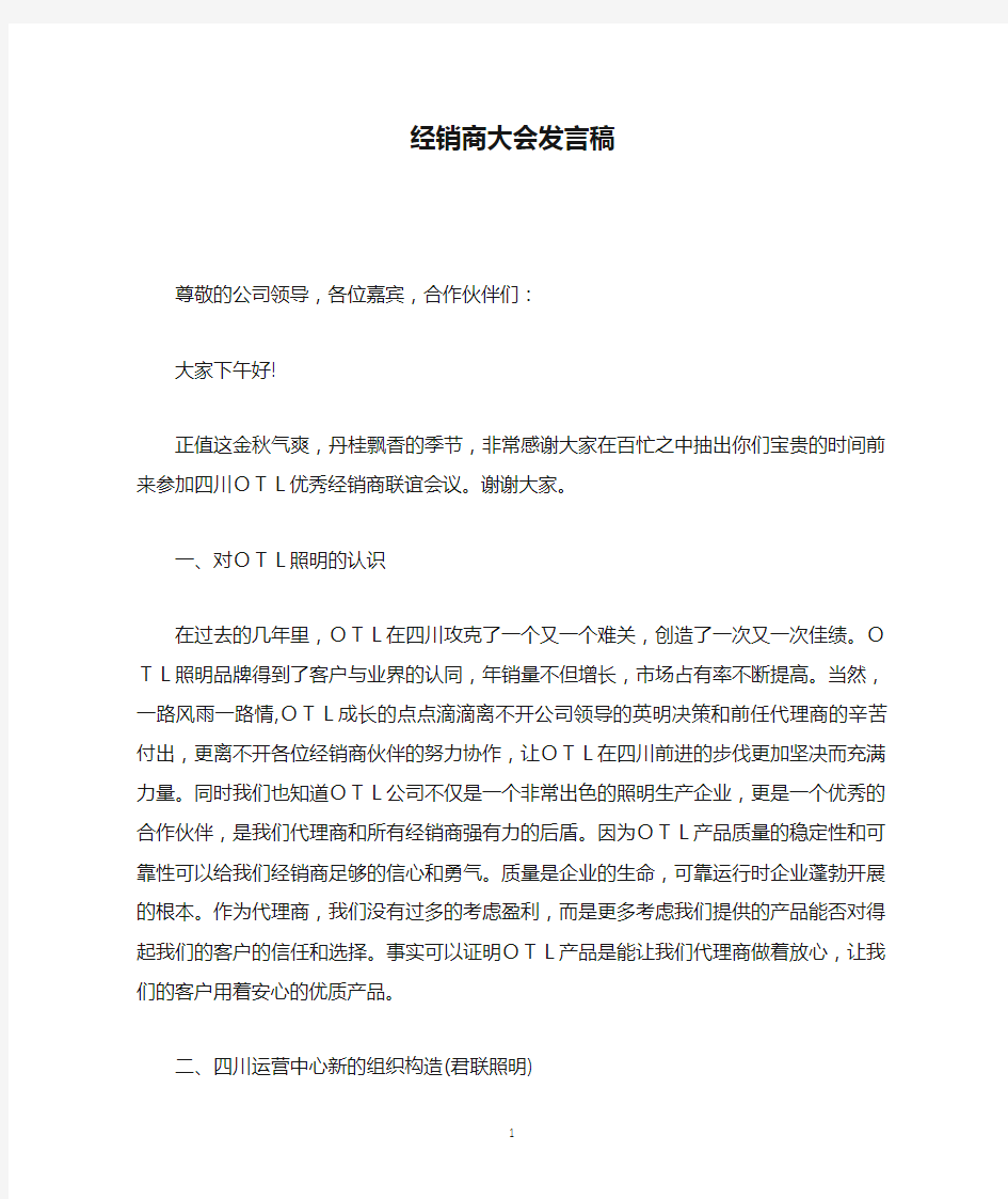 经销商大会发言稿