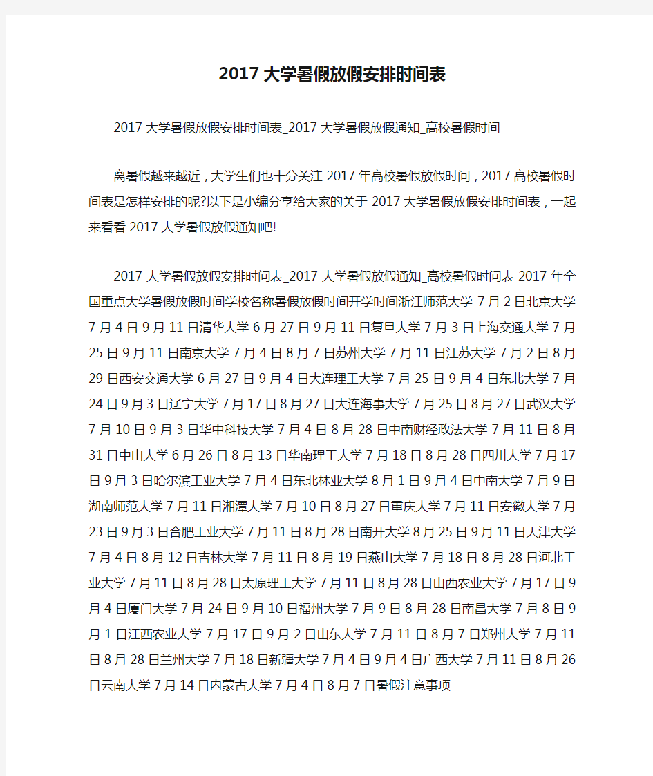 2017大学暑假放假安排时间表